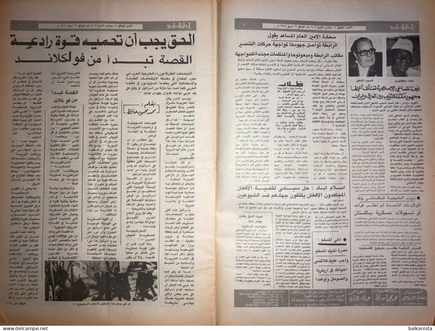 Saudi Arabia Akhbar Al-Alam Al-Islami Newspaper 12 April 1982 - Autres & Non Classés