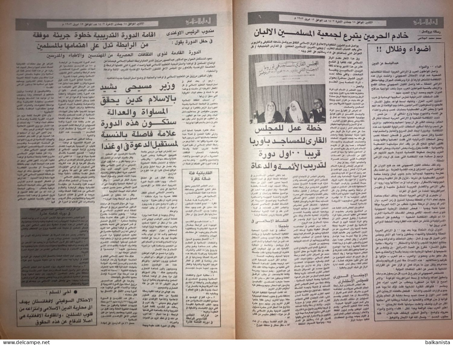 Saudi Arabia Akhbar Al-Alam Al-Islami Newspaper 12 April 1982 - Otros & Sin Clasificación
