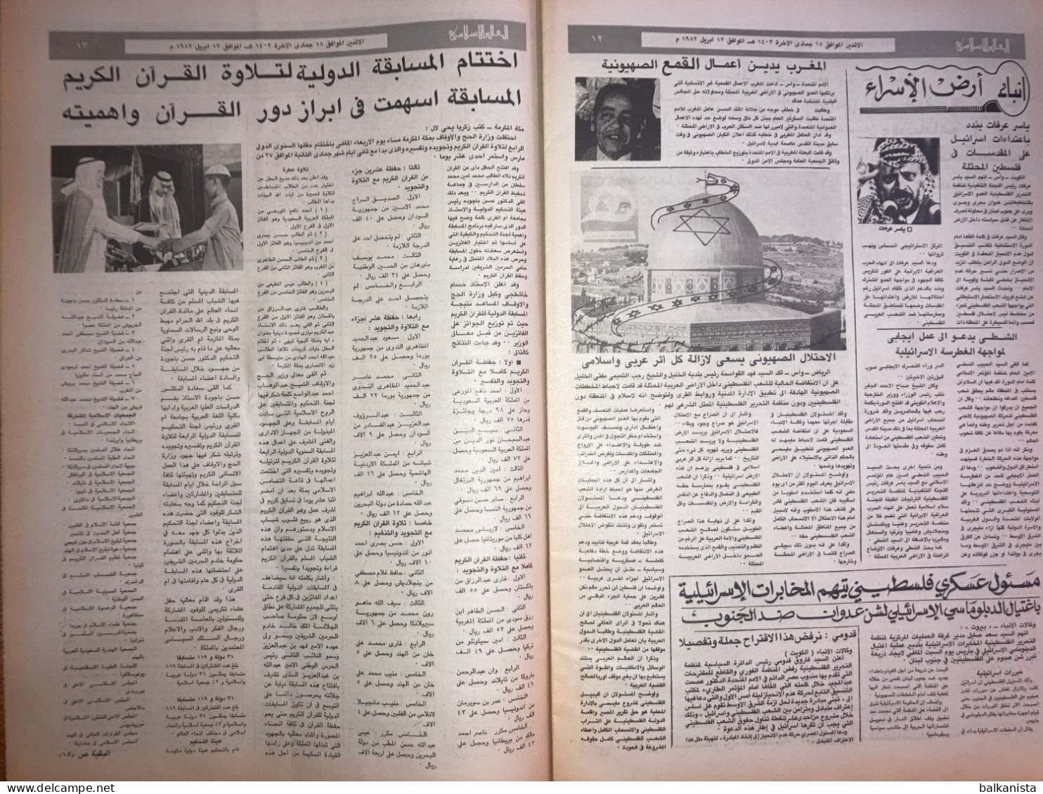 Saudi Arabia Akhbar al-Alam al-Islami Newspaper 12 April 1982