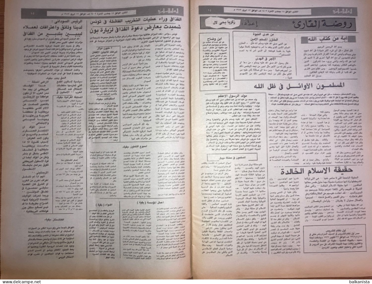 Saudi Arabia Akhbar al-Alam al-Islami Newspaper 12 April 1982