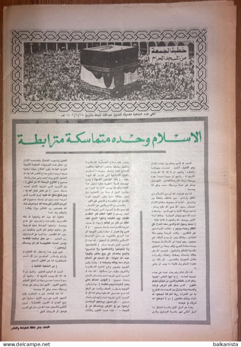 Saudi Arabia Akhbar al-Alam al-Islami Newspaper 12 April 1982