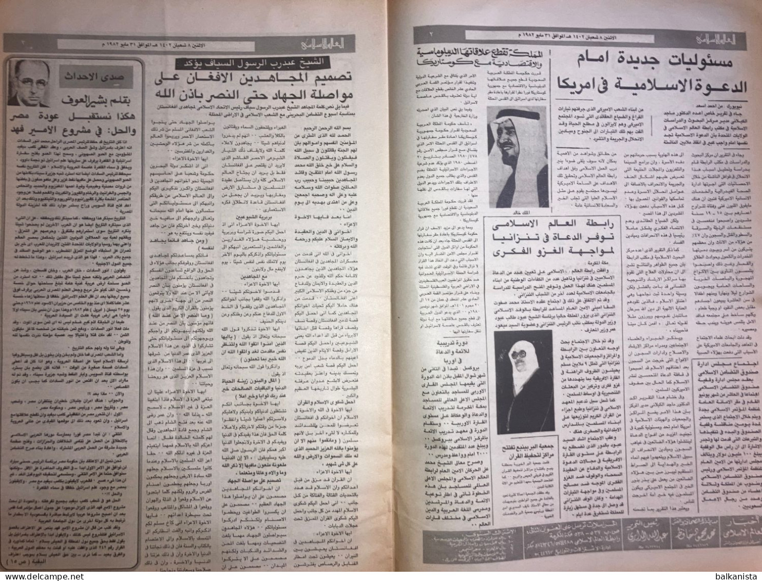 Saudi Arabia Akhbar Al-Alam Al-Islami Newspaper 31 May 1982 -1- - Other & Unclassified