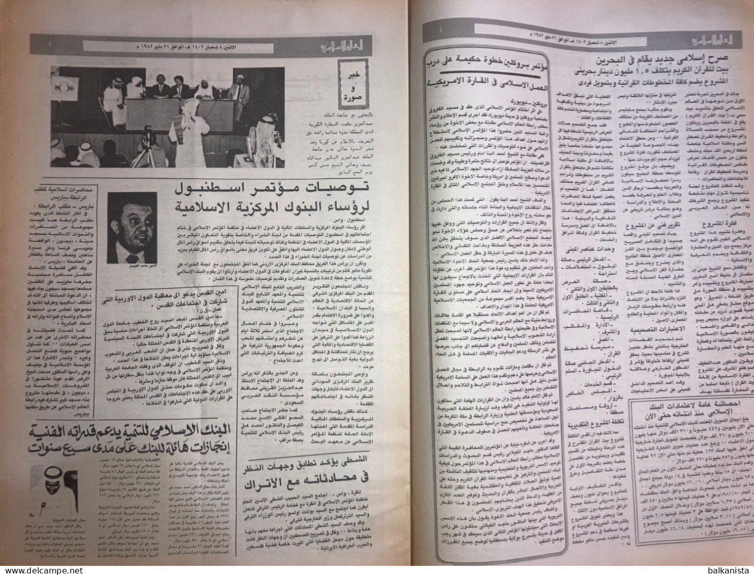 Saudi Arabia Akhbar Al-Alam Al-Islami Newspaper 31 May 1982 -1- - Other & Unclassified