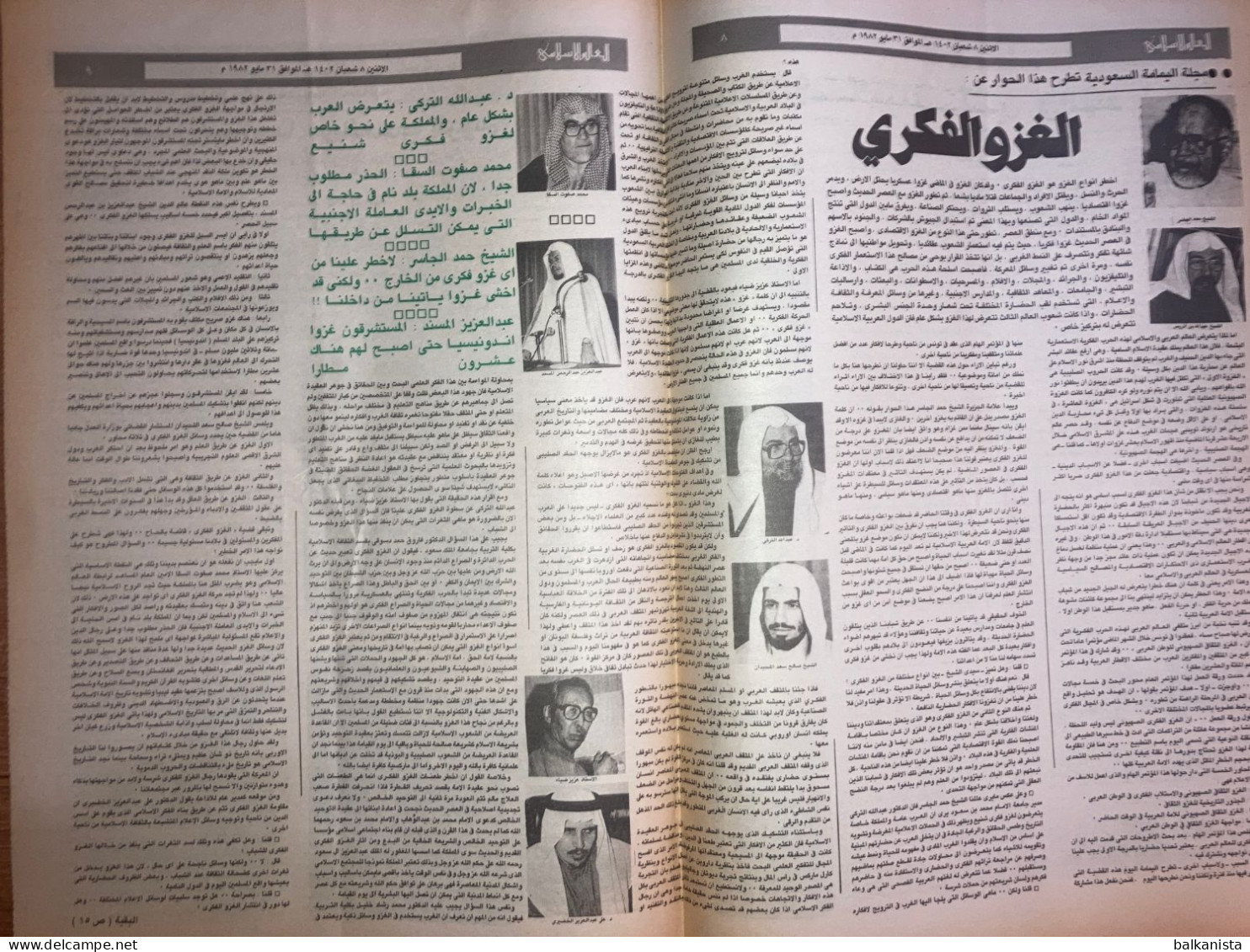 Saudi Arabia Akhbar Al-Alam Al-Islami Newspaper 31 May 1982 -1- - Other & Unclassified