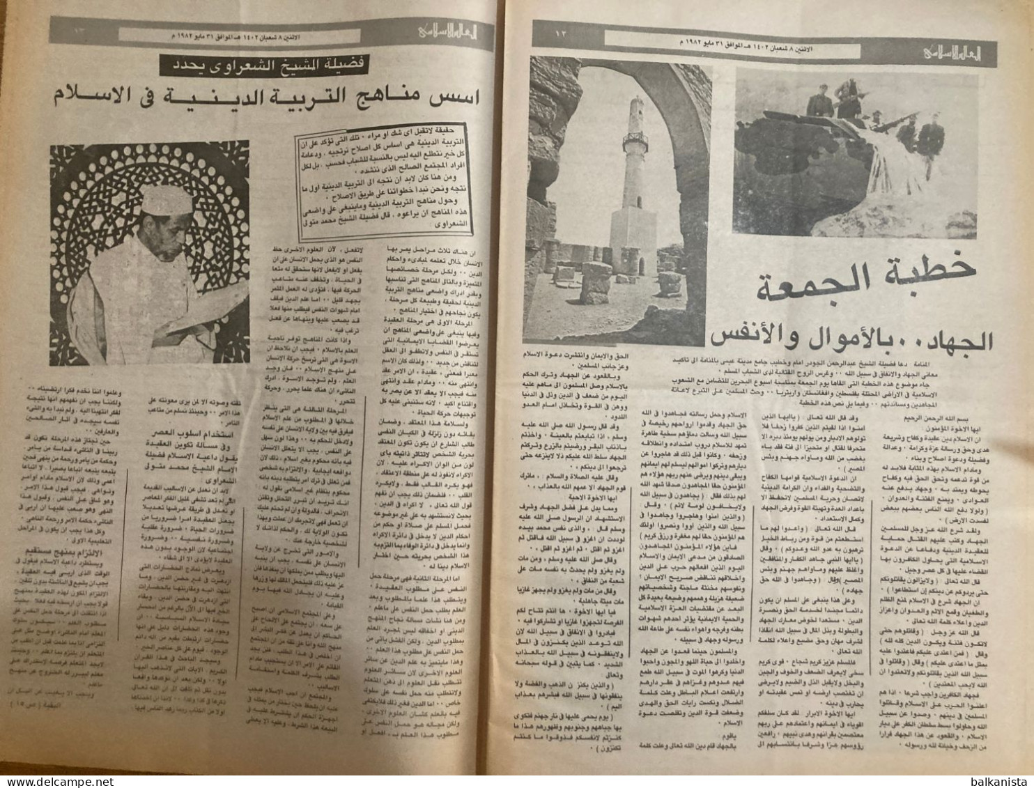 Saudi Arabia Akhbar al-Alam al-Islami Newspaper 31 May 1982 -1-