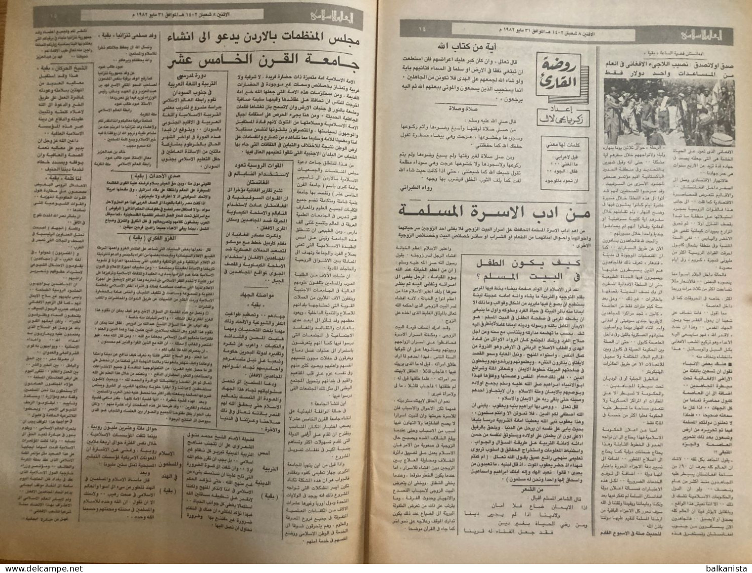 Saudi Arabia Akhbar al-Alam al-Islami Newspaper 31 May 1982 -1-