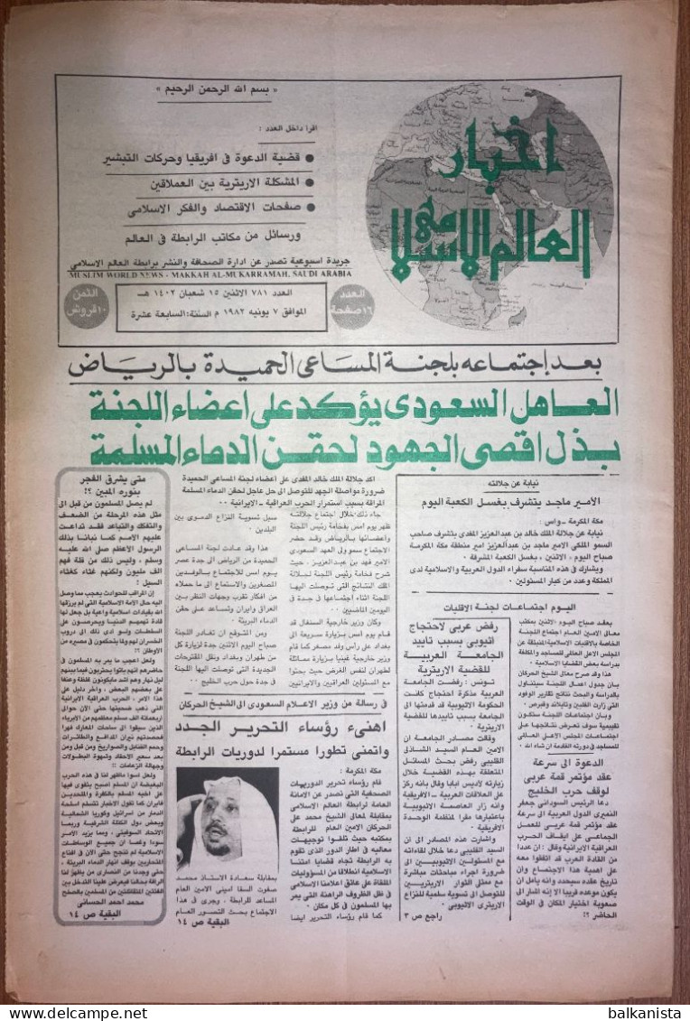 Saudi Arabia Akhbar Al-Alam Al-Islami Newspaper 7 January 1982 - Other & Unclassified