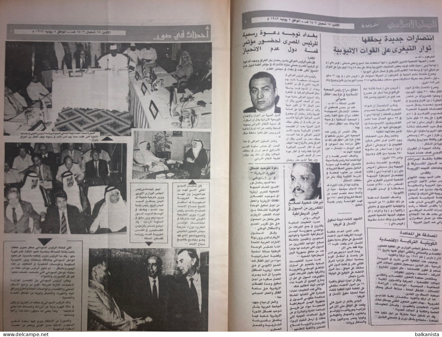 Saudi Arabia Akhbar Al-Alam Al-Islami Newspaper 7 January 1982 - Otros & Sin Clasificación