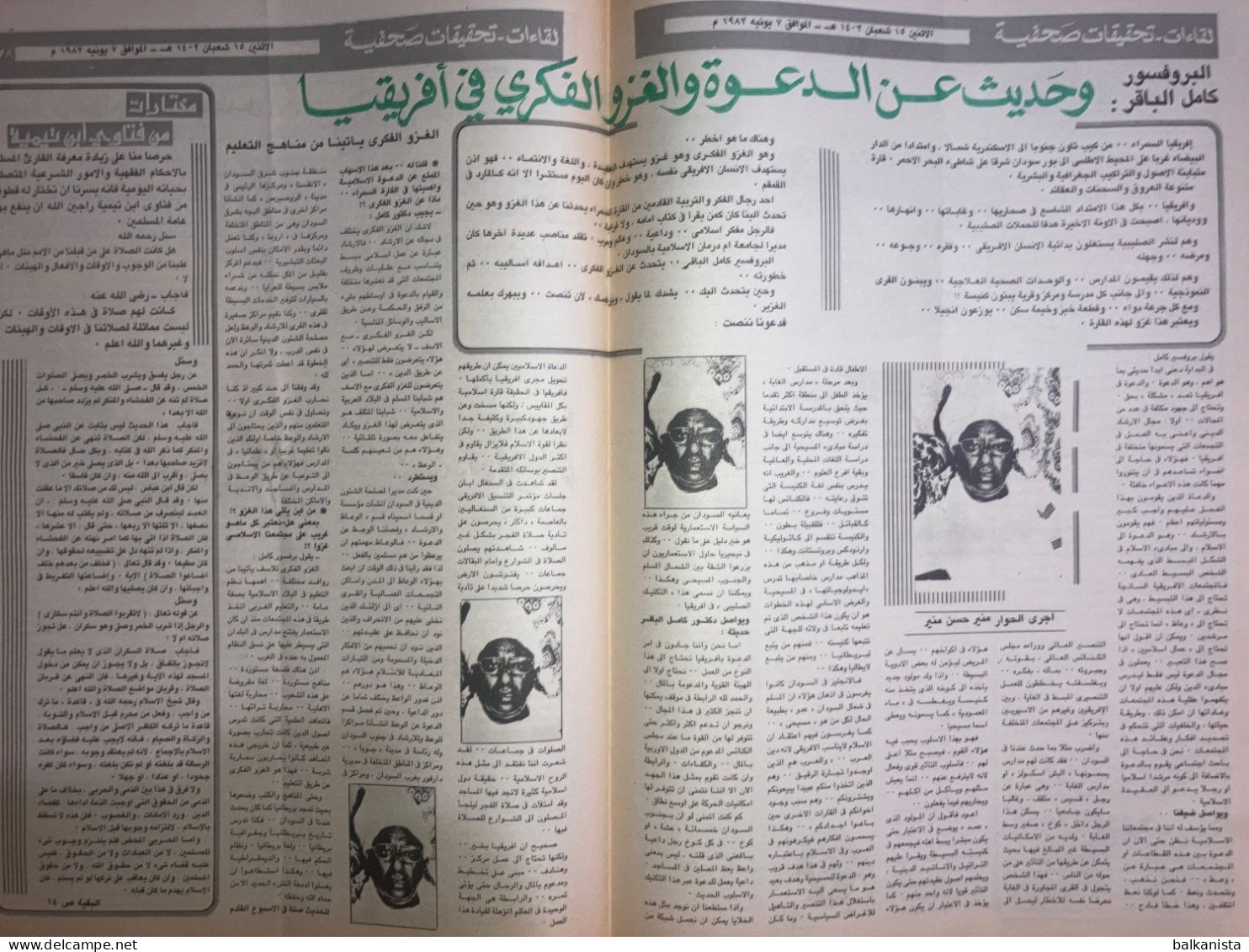 Saudi Arabia Akhbar Al-Alam Al-Islami Newspaper 7 January 1982 - Other & Unclassified