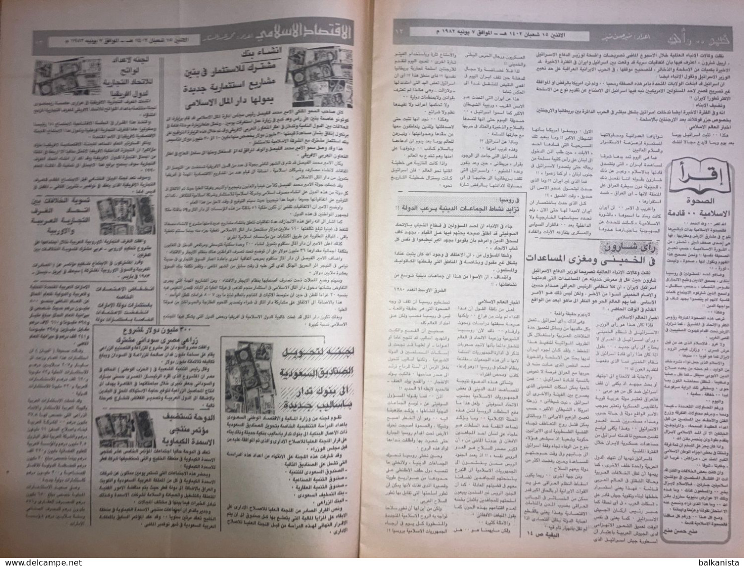 Saudi Arabia Akhbar al-Alam al-Islami Newspaper 7 January 1982