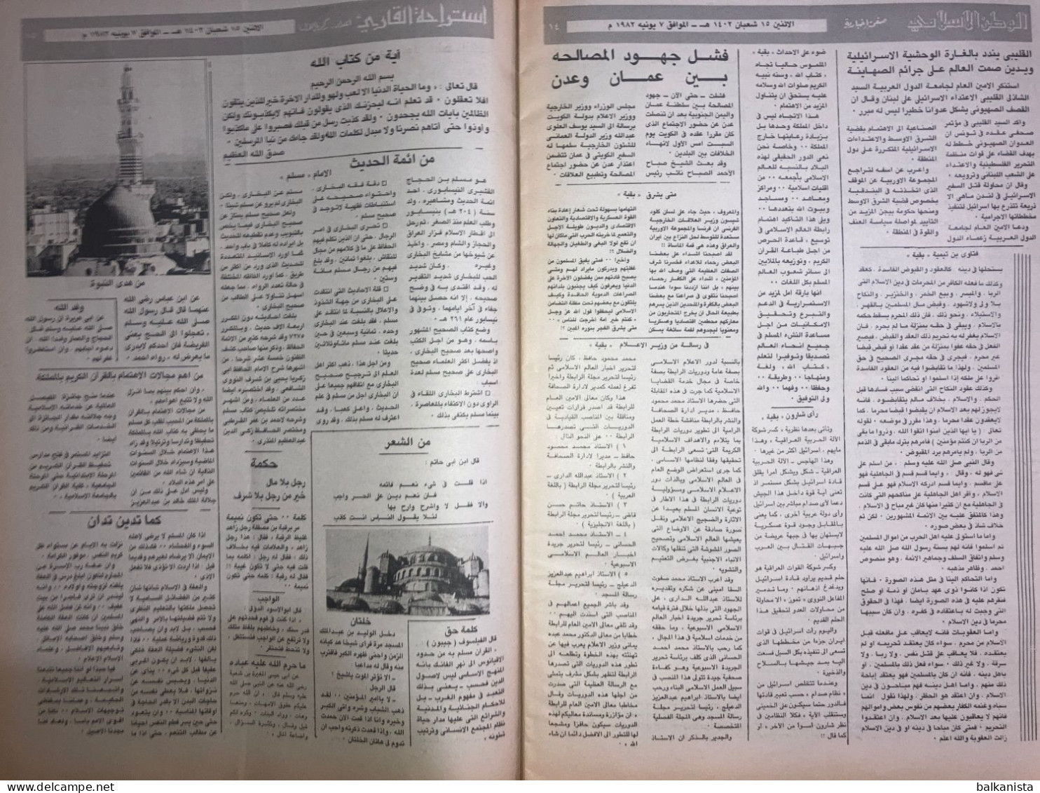 Saudi Arabia Akhbar al-Alam al-Islami Newspaper 7 January 1982