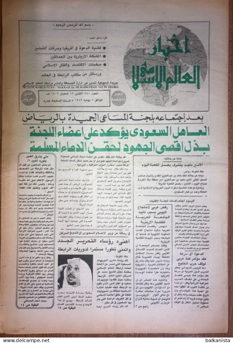 Saudi Arabia Akhbar Al-Alam Al-Islami Newspaper 7 January 1982 -a- - Autres & Non Classés