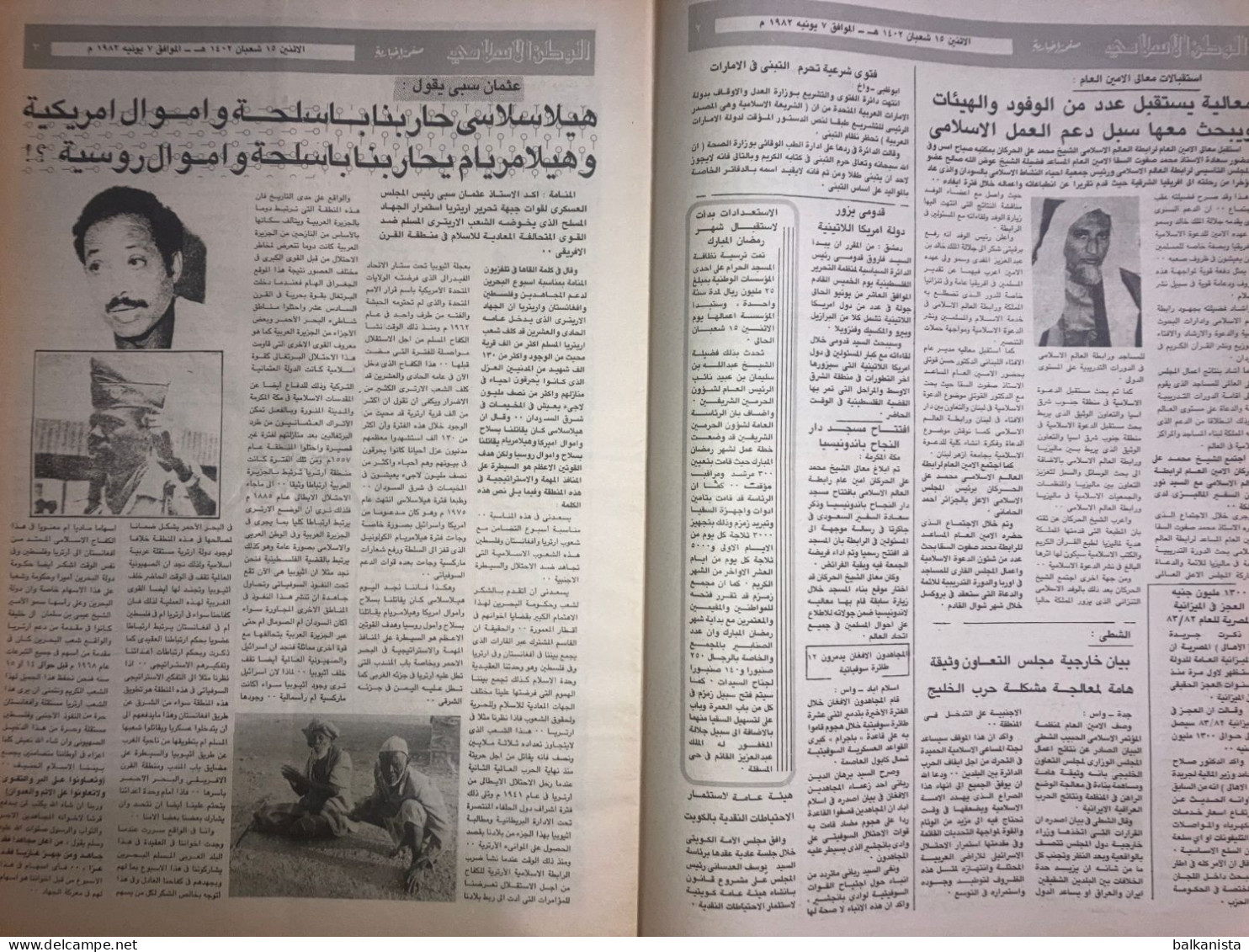 Saudi Arabia Akhbar Al-Alam Al-Islami Newspaper 7 January 1982 -a- - Otros & Sin Clasificación