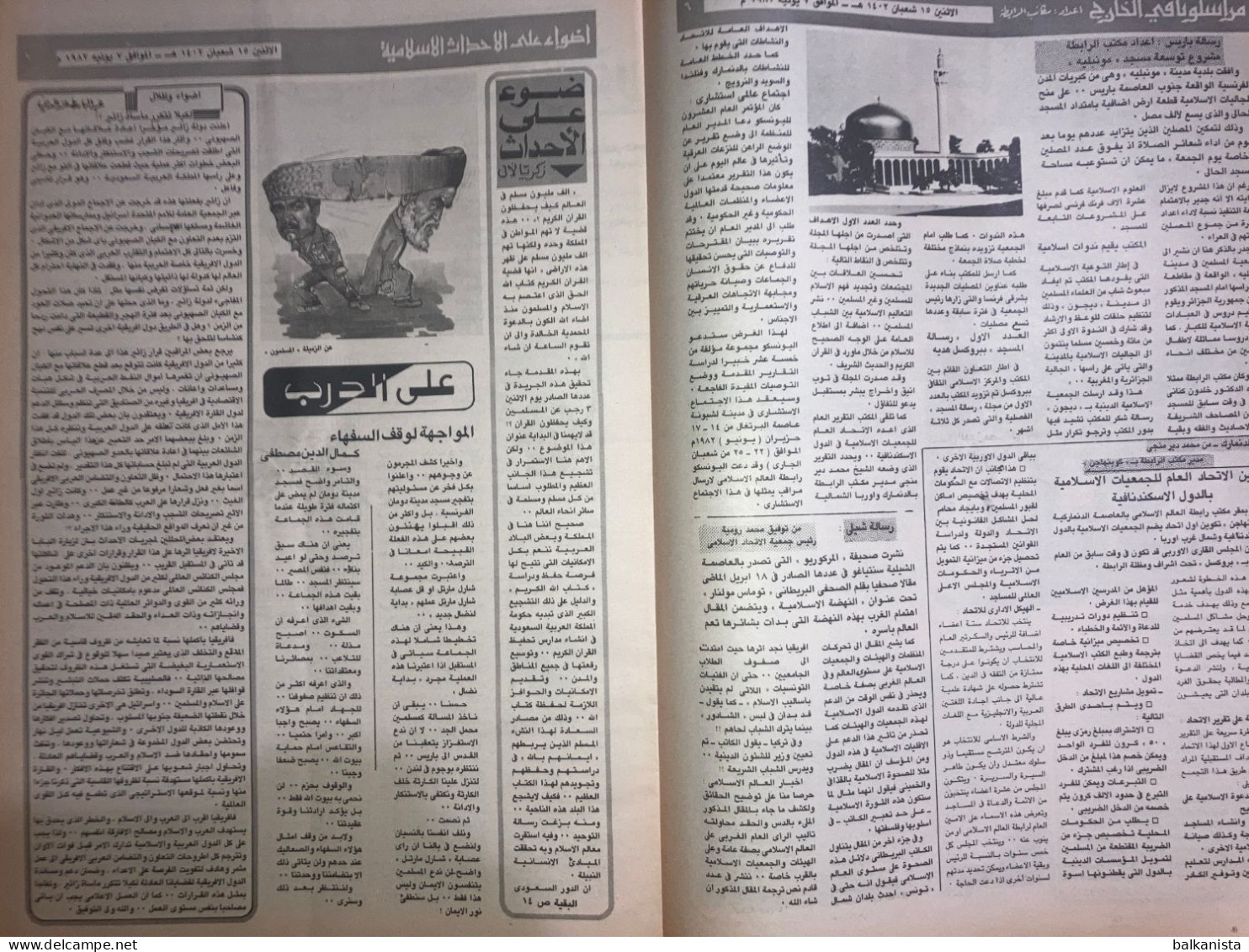 Saudi Arabia Akhbar Al-Alam Al-Islami Newspaper 7 January 1982 -a- - Autres & Non Classés