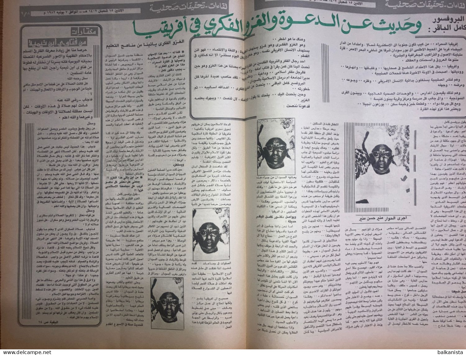 Saudi Arabia Akhbar Al-Alam Al-Islami Newspaper 7 January 1982 -a- - Altri & Non Classificati