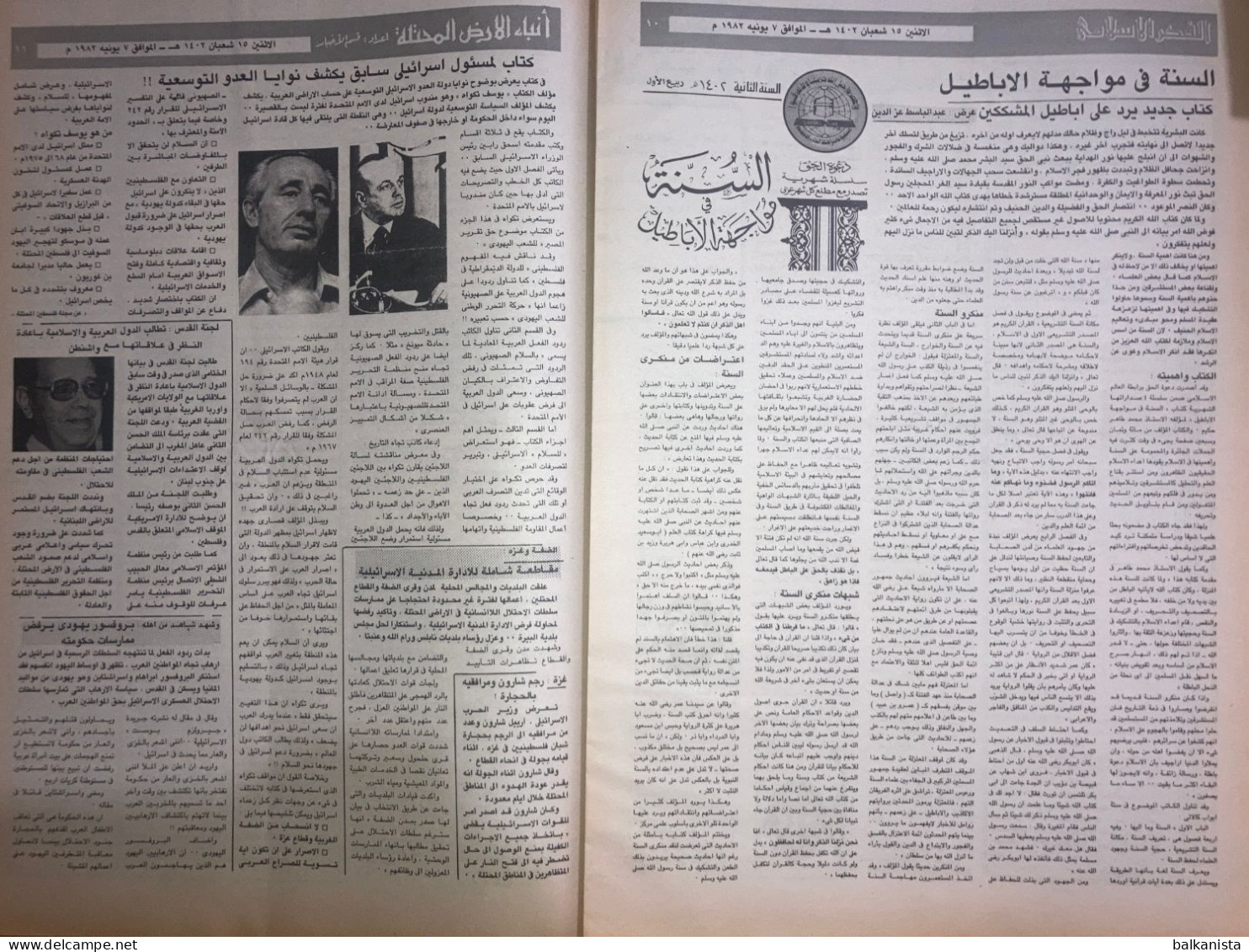 Saudi Arabia Akhbar al-Alam al-Islami Newspaper 7 January 1982 -a-