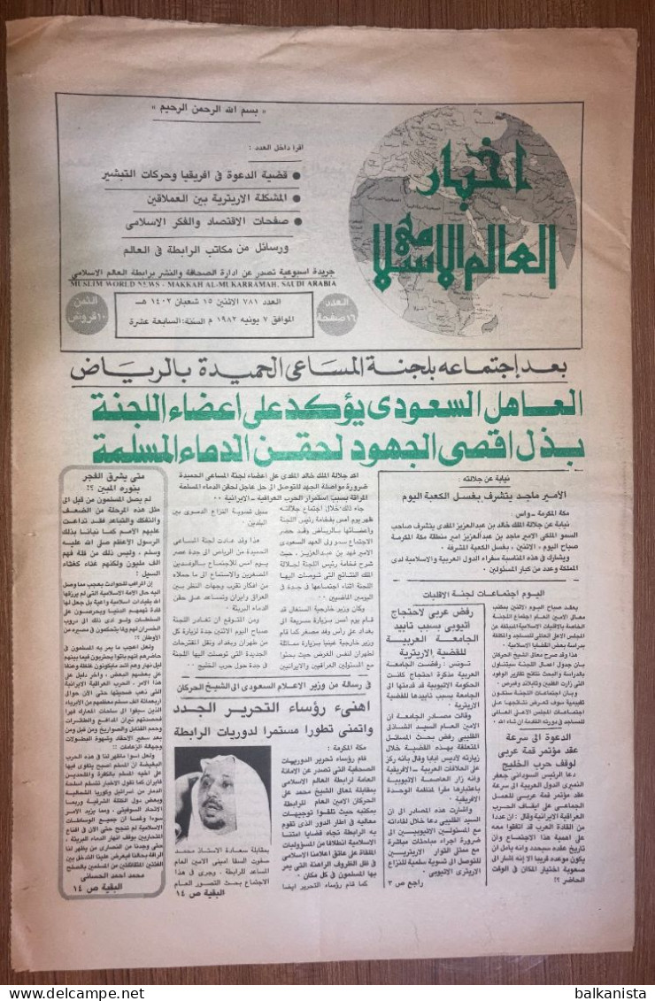 Saudi Arabia Akhbar Al-Alam Al-Islami Newspaper 7 January 1982 -b- - Other & Unclassified