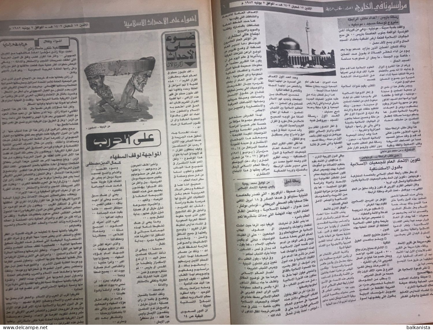 Saudi Arabia Akhbar Al-Alam Al-Islami Newspaper 7 January 1982 -b- - Altri & Non Classificati
