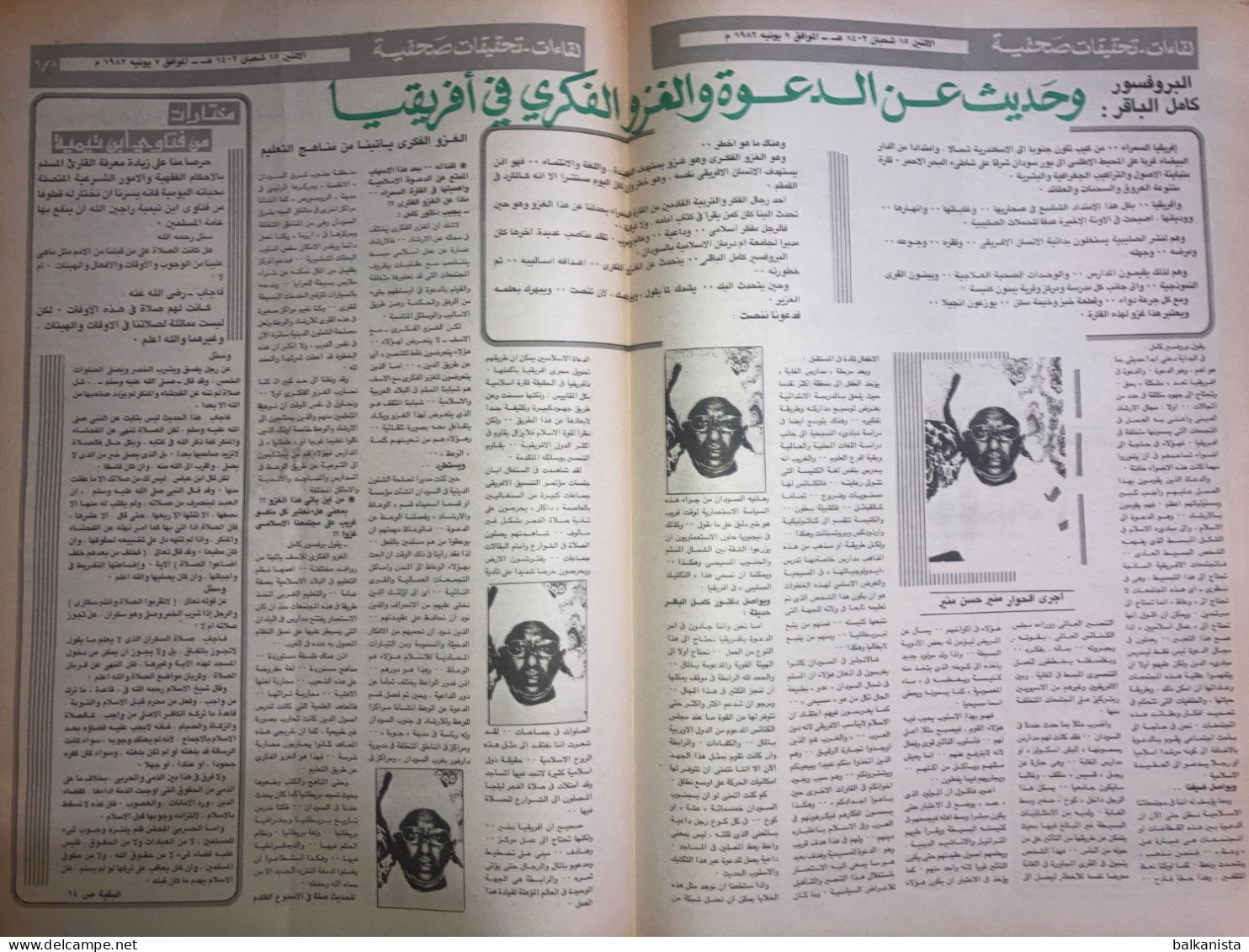 Saudi Arabia Akhbar Al-Alam Al-Islami Newspaper 7 January 1982 -b- - Other & Unclassified