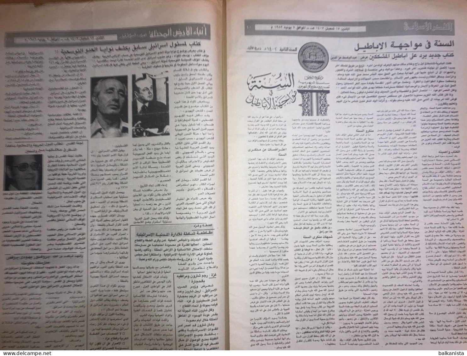 Saudi Arabia Akhbar al-Alam al-Islami Newspaper 7 January 1982 -b-