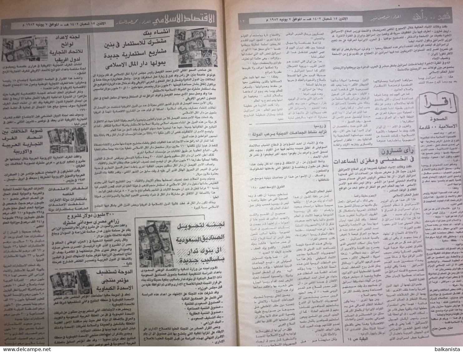 Saudi Arabia Akhbar al-Alam al-Islami Newspaper 7 January 1982 -b-