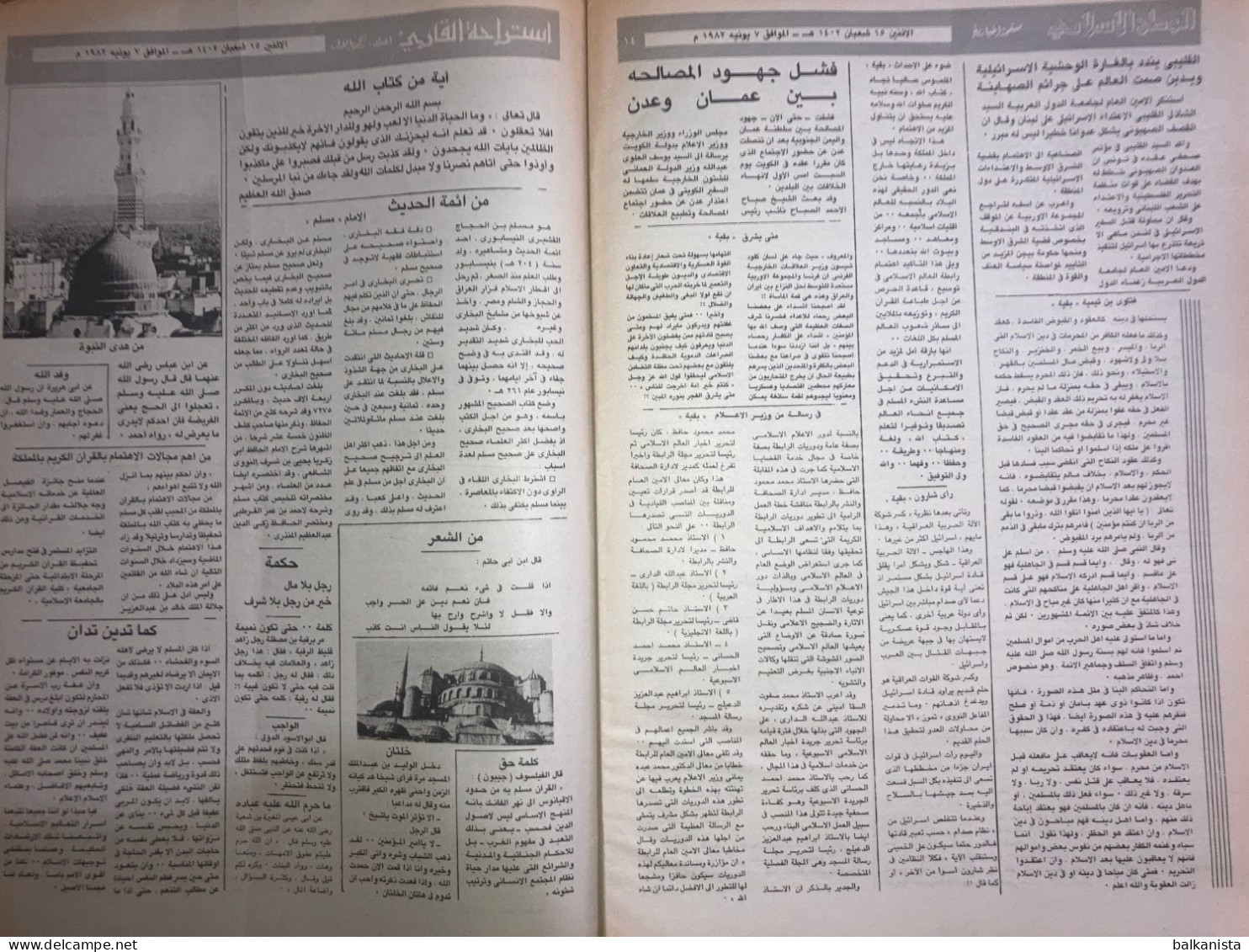 Saudi Arabia Akhbar al-Alam al-Islami Newspaper 7 January 1982 -b-