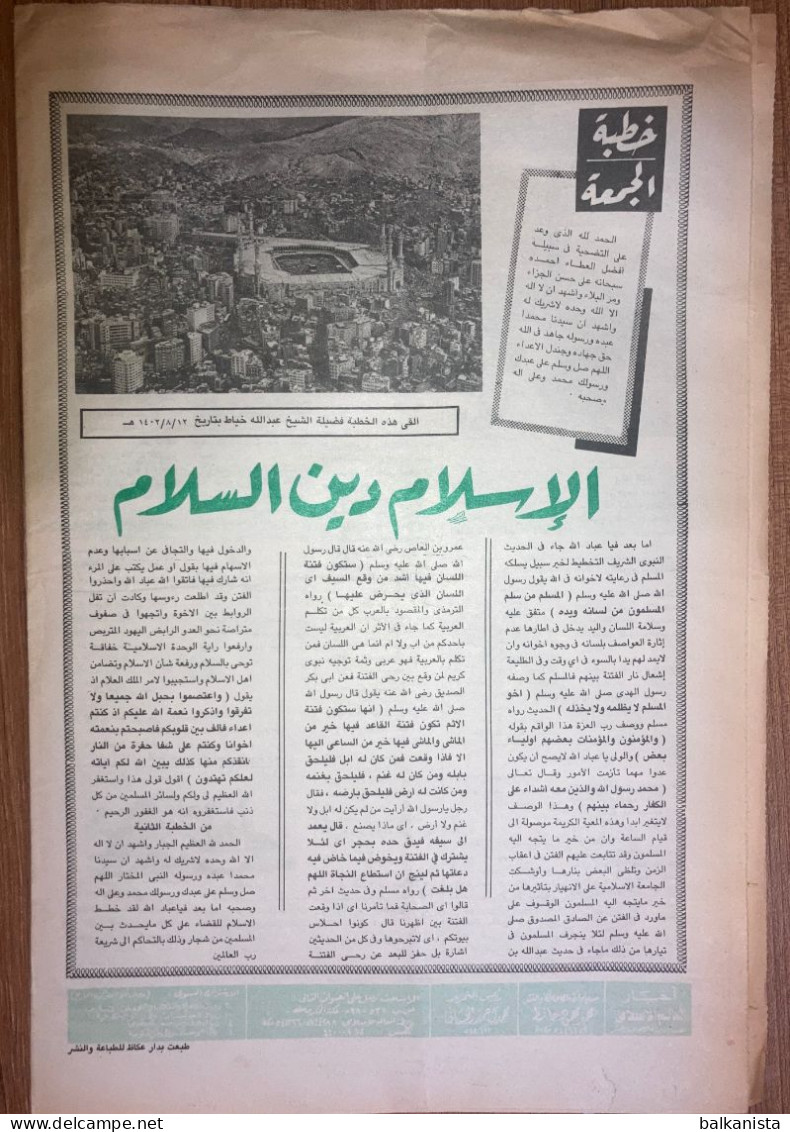 Saudi Arabia Akhbar al-Alam al-Islami Newspaper 7 January 1982 -b-