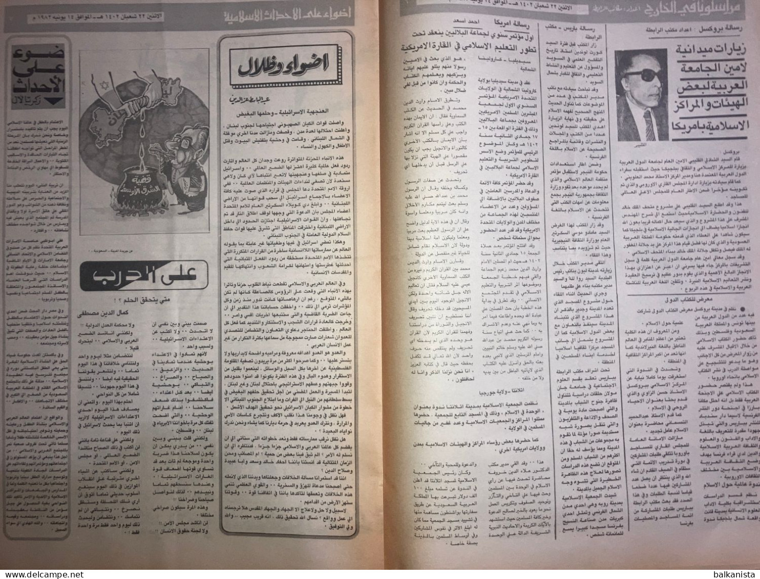 Saudi Arabia Akhbar Al-Alam Al-Islami Newspaper 14 June 1982 - Otros & Sin Clasificación