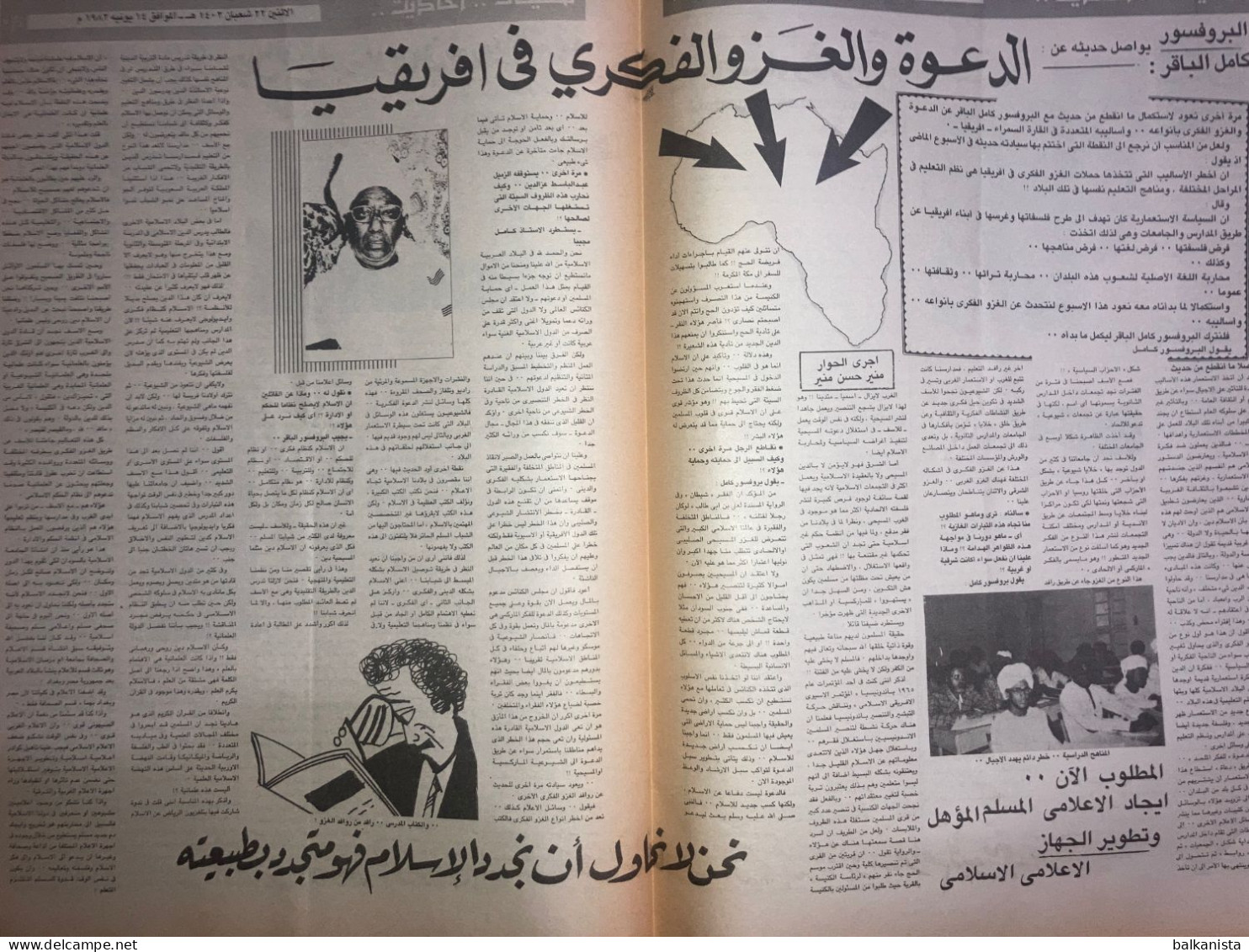 Saudi Arabia Akhbar Al-Alam Al-Islami Newspaper 14 June 1982 - Autres & Non Classés