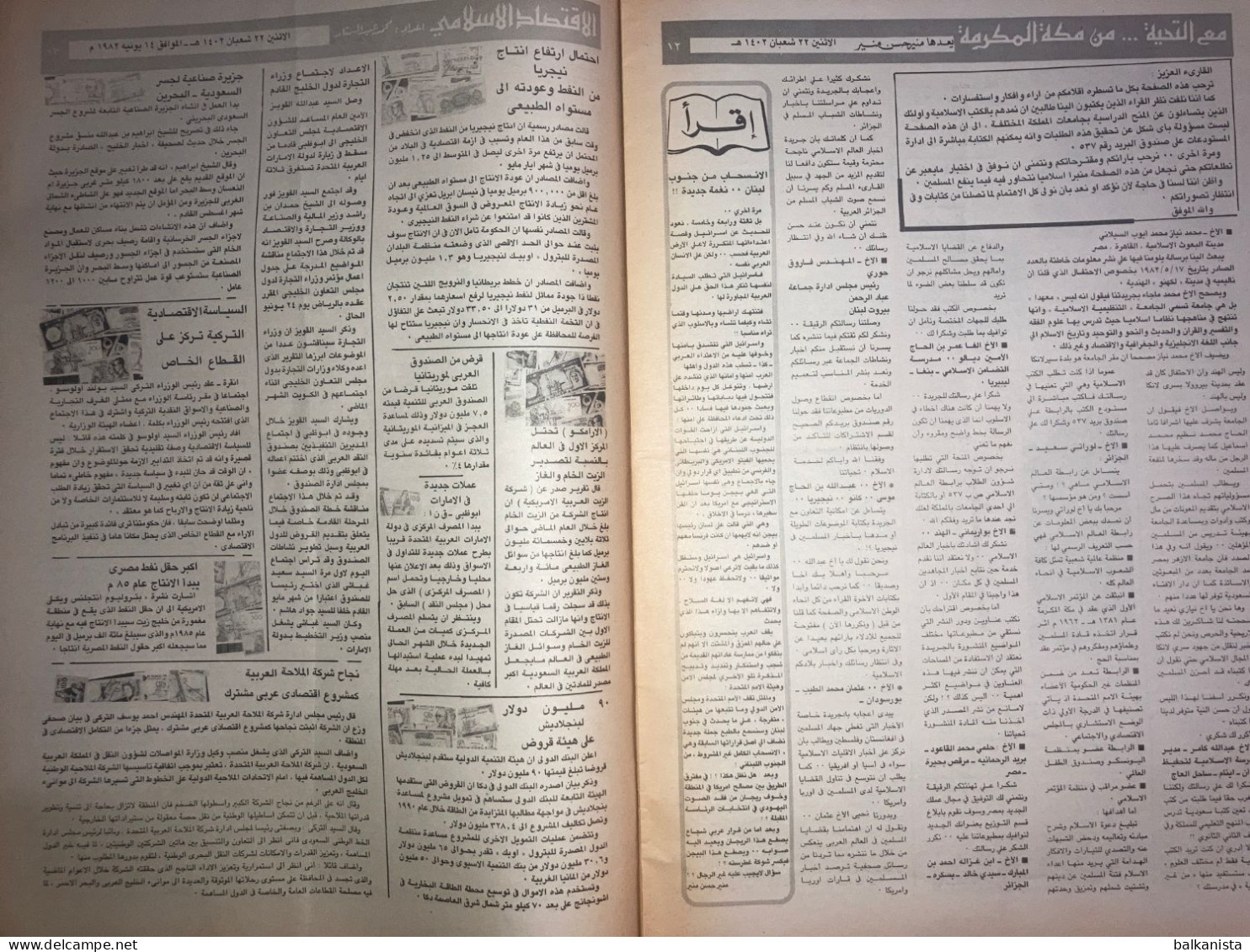Saudi Arabia Akhbar al-Alam al-Islami Newspaper 14 June 1982