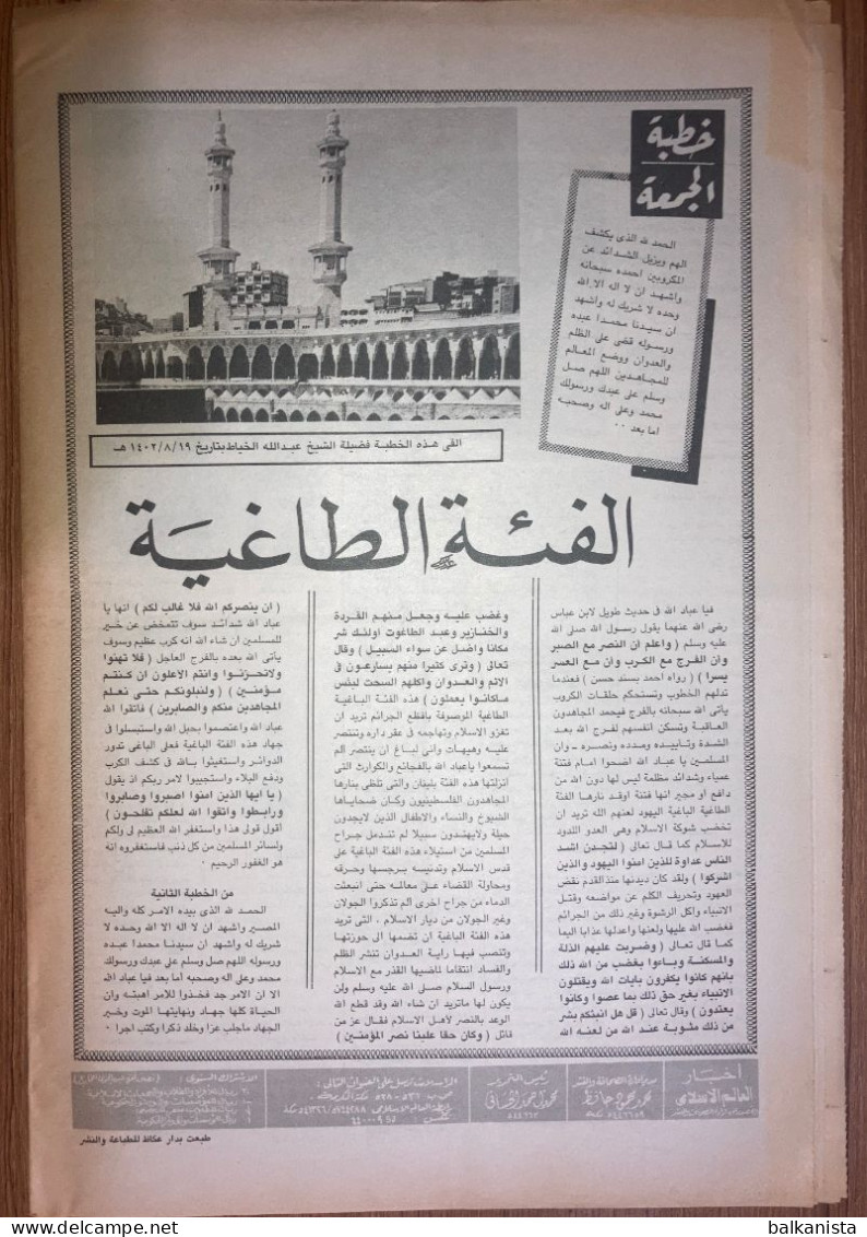 Saudi Arabia Akhbar al-Alam al-Islami Newspaper 14 June 1982