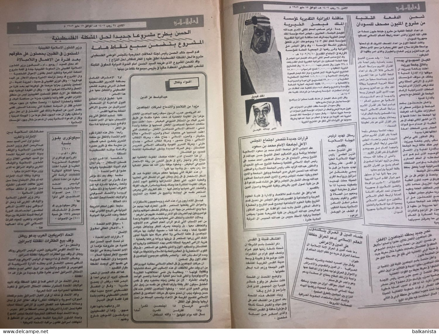 Saudi Arabia Akhbar Al-Alam Al-Islami Newspaper 17 May 1982 - Altri & Non Classificati