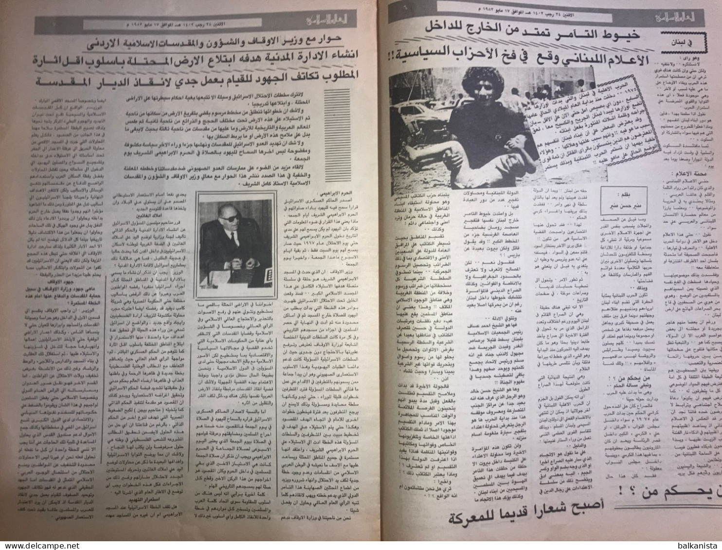 Saudi Arabia Akhbar Al-Alam Al-Islami Newspaper 17 May 1982 - Altri & Non Classificati