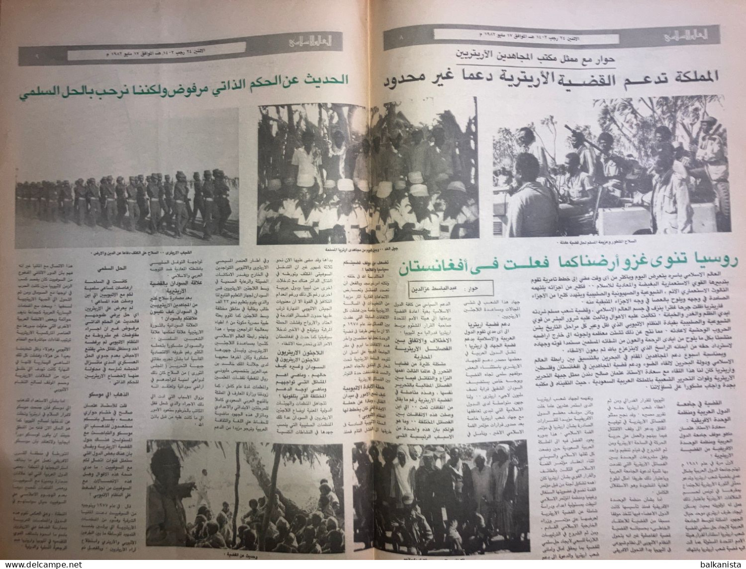Saudi Arabia Akhbar Al-Alam Al-Islami Newspaper 17 May 1982 - Otros & Sin Clasificación