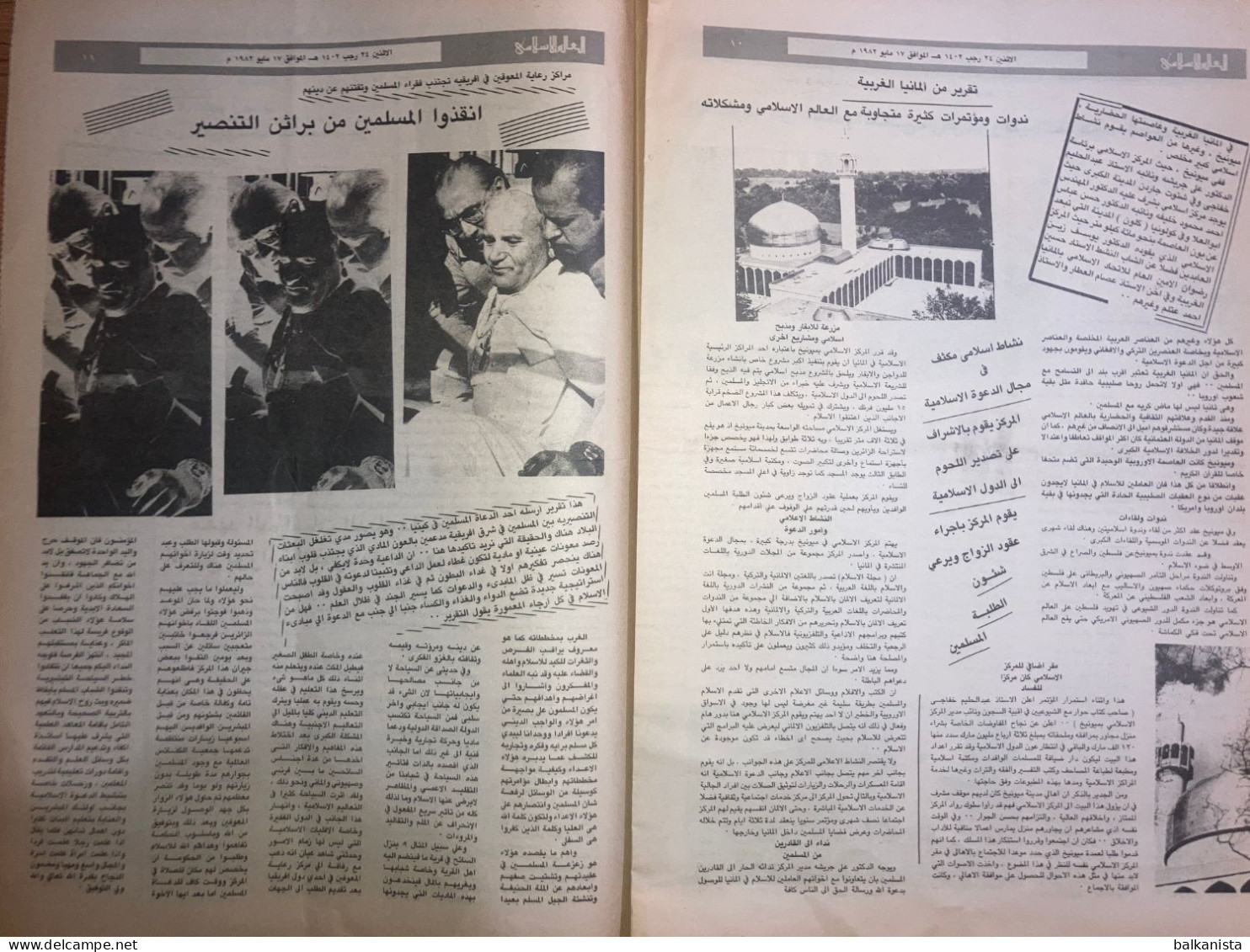 Saudi Arabia Akhbar al-Alam al-Islami Newspaper 17 May 1982