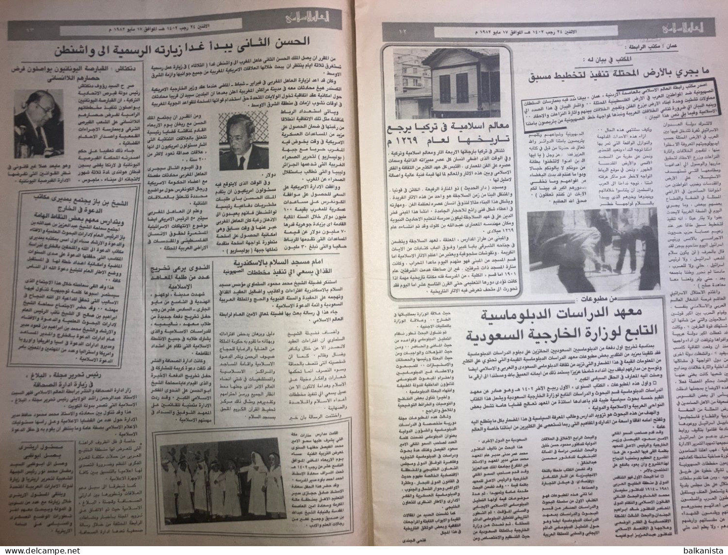 Saudi Arabia Akhbar al-Alam al-Islami Newspaper 17 May 1982