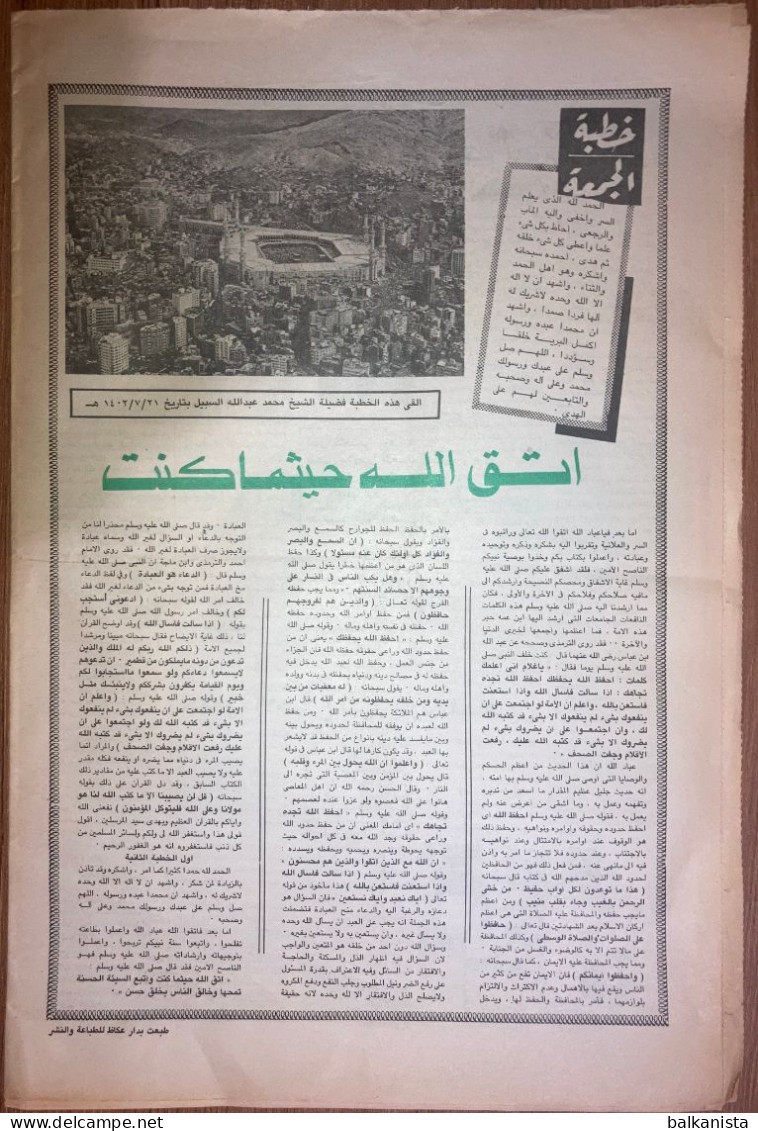 Saudi Arabia Akhbar al-Alam al-Islami Newspaper 17 May 1982