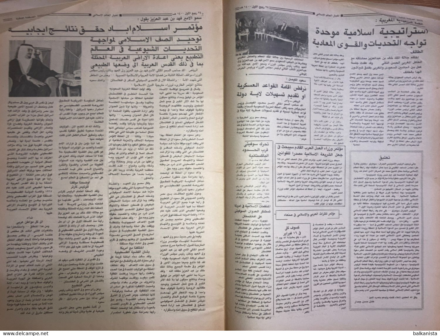 Saudi Arabia Akhbar Al-Alam Al-Islami Newspaper 11 February 1980 - Altri & Non Classificati