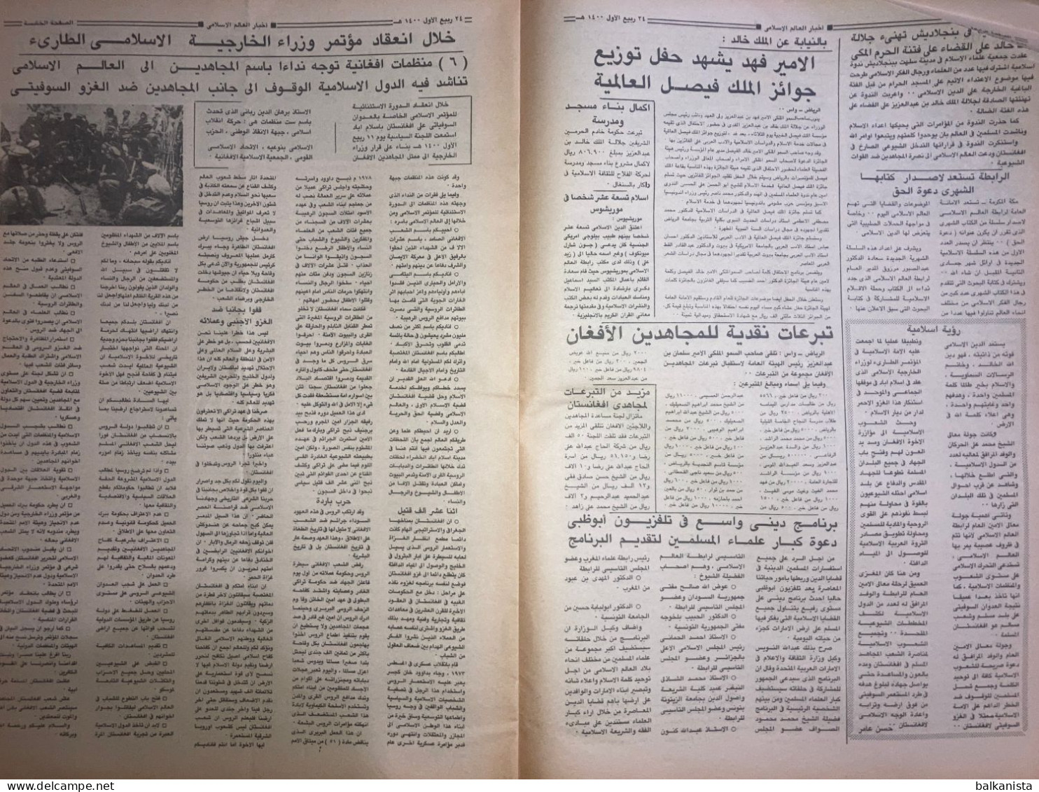 Saudi Arabia Akhbar Al-Alam Al-Islami Newspaper 11 February 1980 - Other & Unclassified