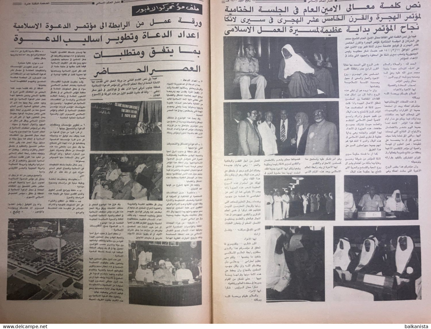Saudi Arabia Akhbar al-Alam al-Islami Newspaper 11 February 1980