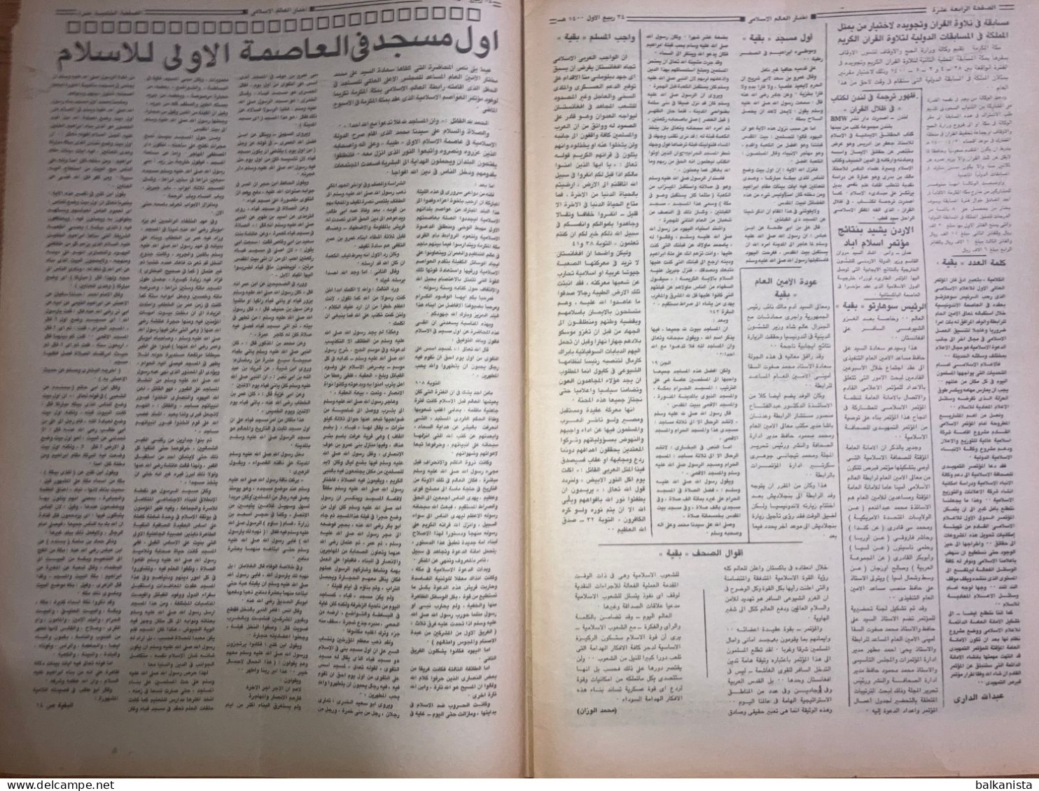 Saudi Arabia Akhbar al-Alam al-Islami Newspaper 11 February 1980