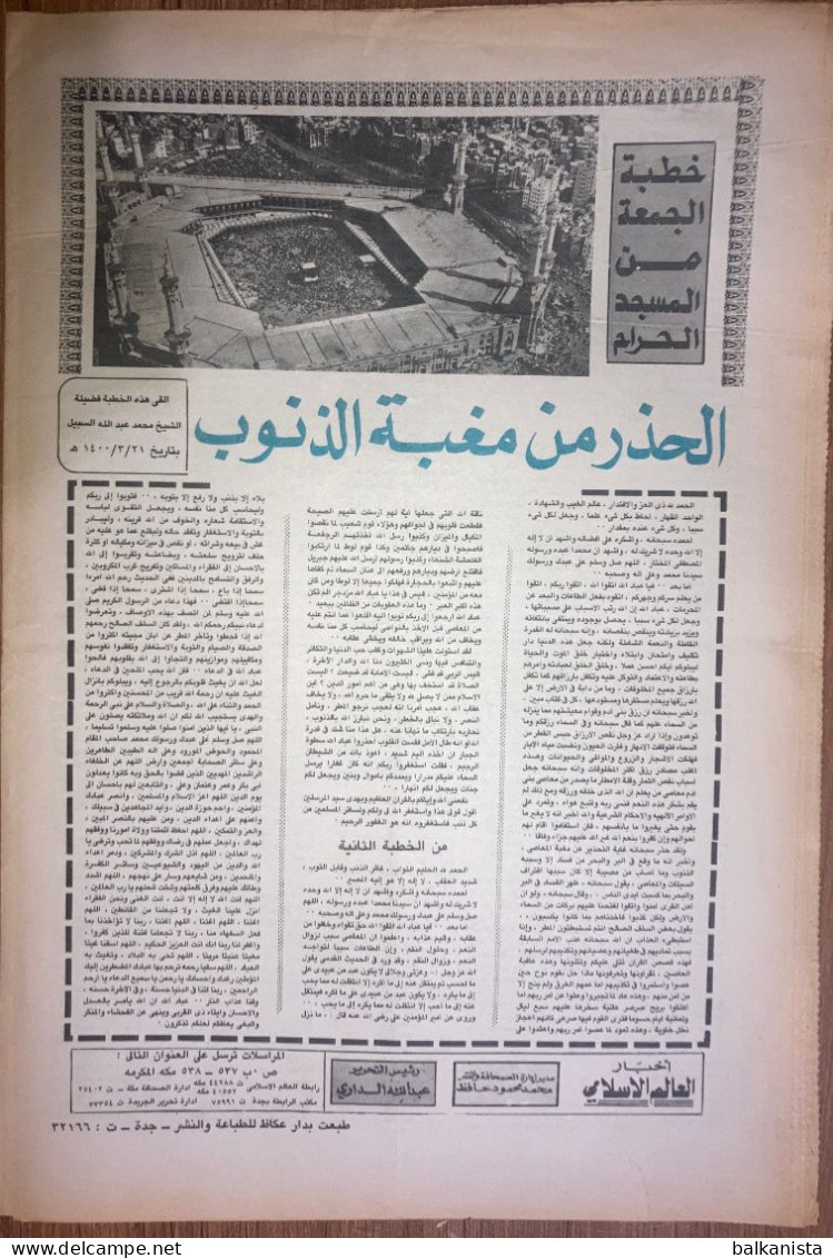 Saudi Arabia Akhbar al-Alam al-Islami Newspaper 11 February 1980