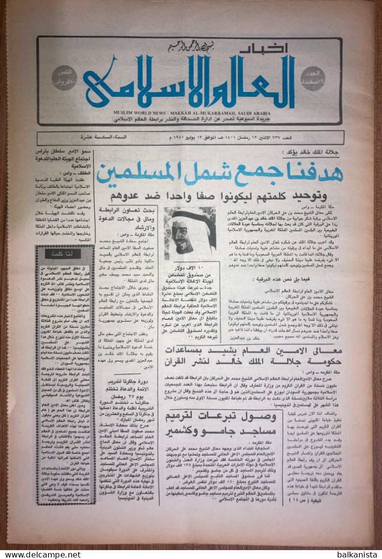 Saudi Arabia Akhbar Al-Alam Al-Islami Newspaper 13 July 1981 - Andere & Zonder Classificatie