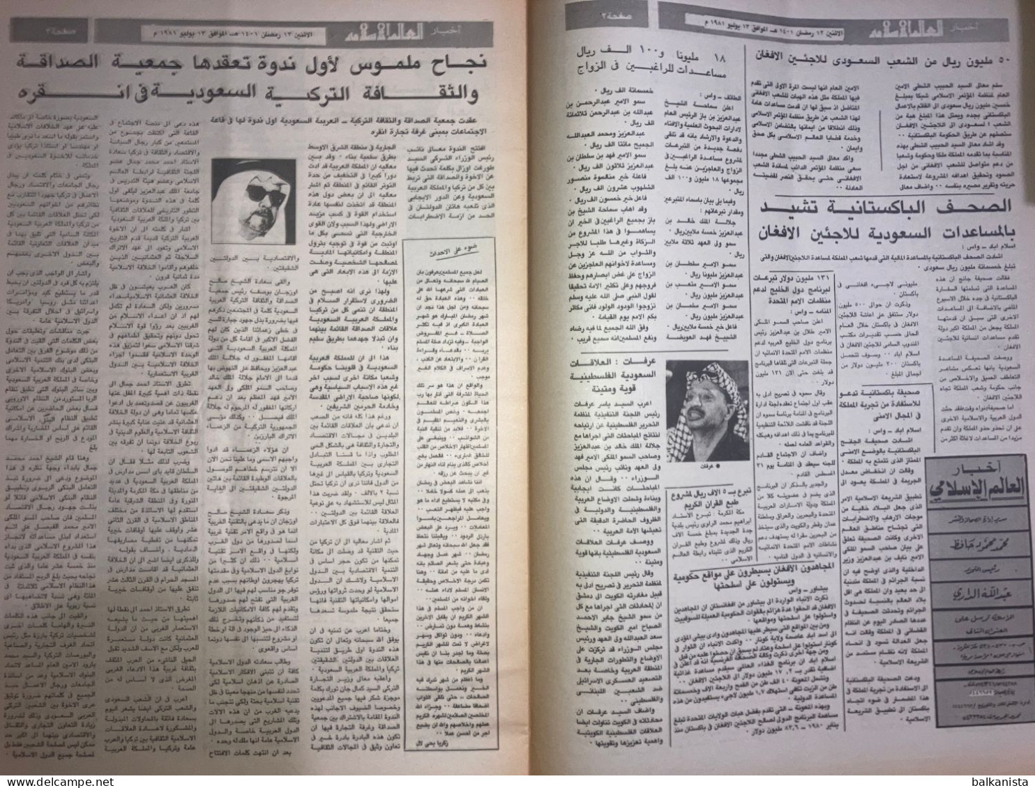 Saudi Arabia Akhbar Al-Alam Al-Islami Newspaper 13 July 1981 - Other & Unclassified