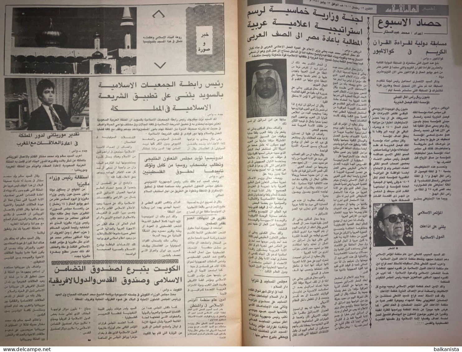 Saudi Arabia Akhbar Al-Alam Al-Islami Newspaper 13 July 1981 - Other & Unclassified