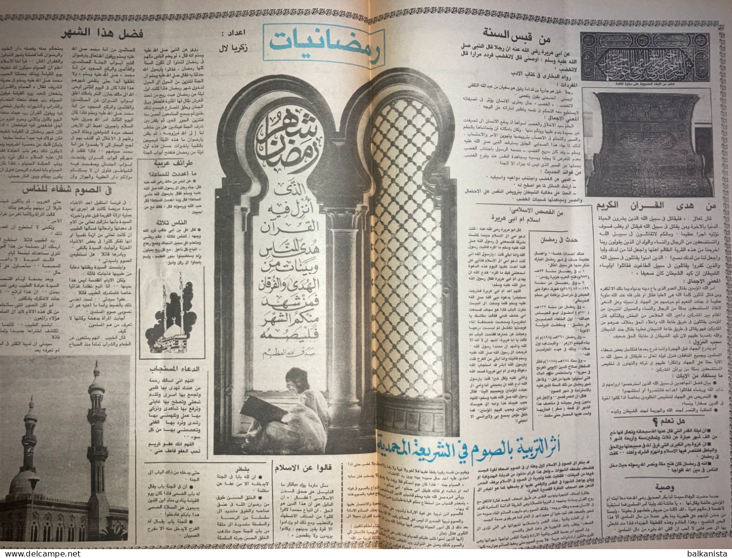 Saudi Arabia Akhbar Al-Alam Al-Islami Newspaper 13 July 1981 - Sonstige & Ohne Zuordnung