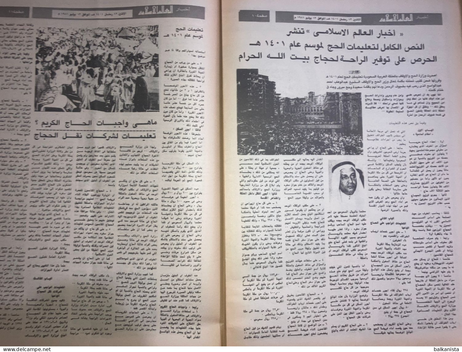 Saudi Arabia Akhbar al-Alam al-Islami Newspaper 13 July 1981