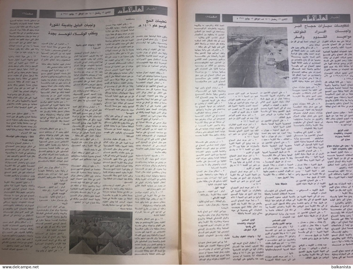 Saudi Arabia Akhbar al-Alam al-Islami Newspaper 13 July 1981