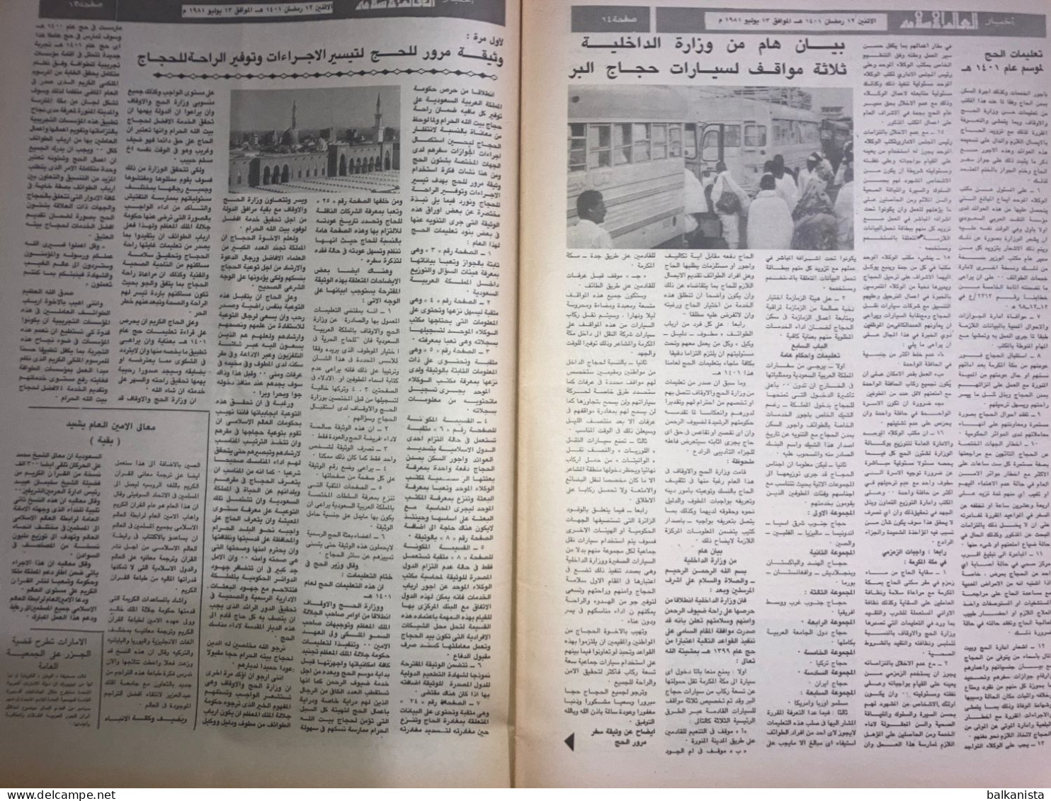 Saudi Arabia Akhbar al-Alam al-Islami Newspaper 13 July 1981