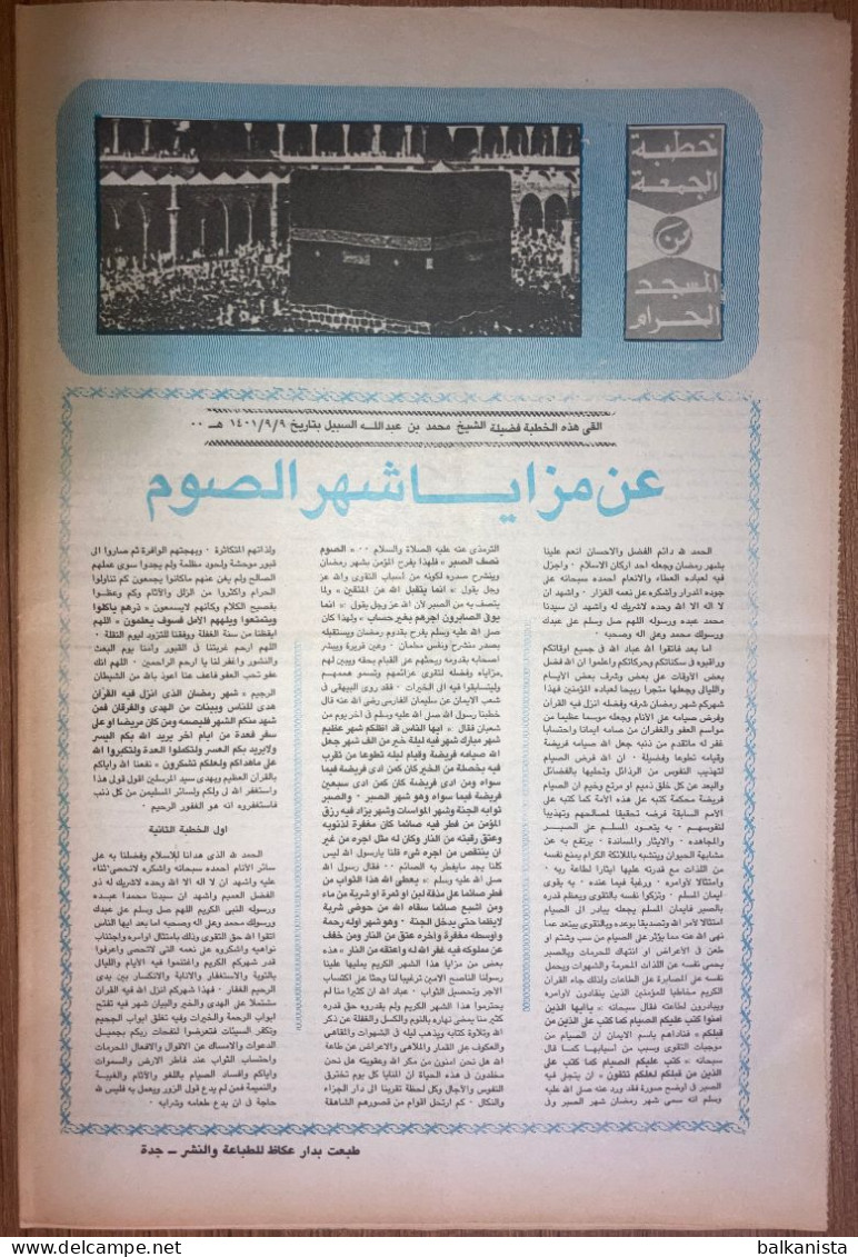 Saudi Arabia Akhbar al-Alam al-Islami Newspaper 13 July 1981